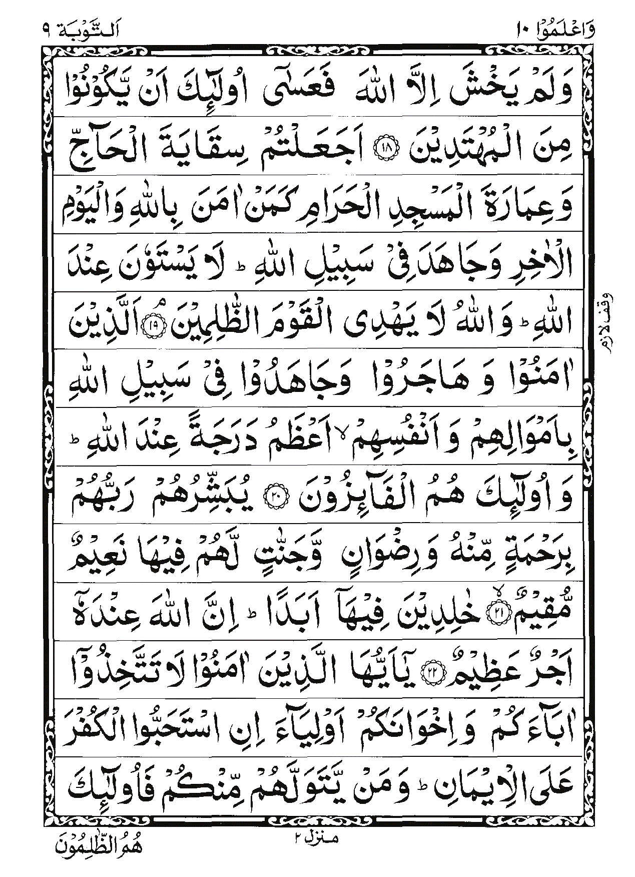 Surah At-Tawbah Page 5